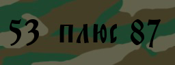 Код подтверждения