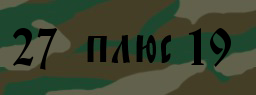 Код подтверждения