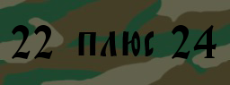 Код подтверждения