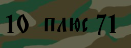 Код подтверждения