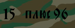 Код подтверждения