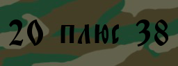 Код подтверждения