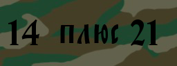 Код подтверждения