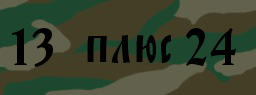 Код подтверждения