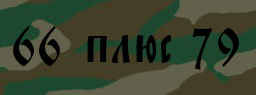 Код подтверждения