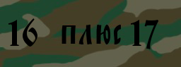 Код подтверждения