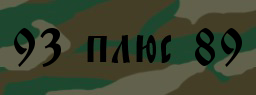 Код подтверждения