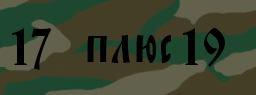 Код подтверждения