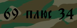 Код подтверждения