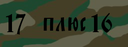 Код подтверждения