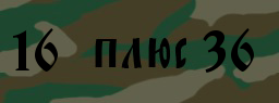 Код подтверждения