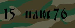 Код подтверждения