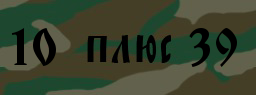 Код подтверждения