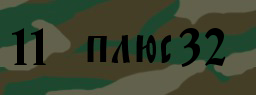 Код подтверждения