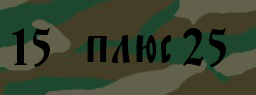 Код подтверждения