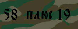 Код подтверждения