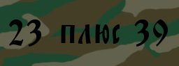 Код подтверждения