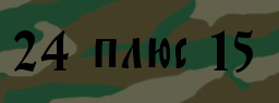 Код подтверждения
