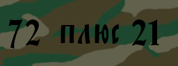 Код подтверждения