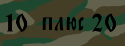 Код подтверждения