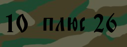 Код подтверждения
