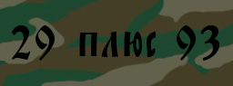 Код подтверждения