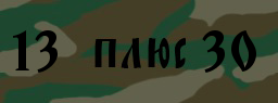 Код подтверждения