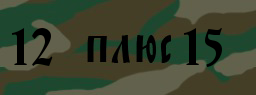 Код подтверждения