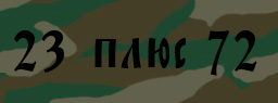 Код подтверждения