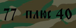 Код подтверждения