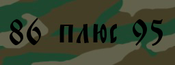 Код подтверждения