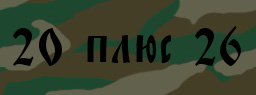 Код подтверждения