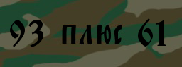 Код подтверждения