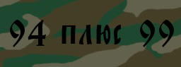 Код подтверждения