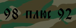 Код подтверждения