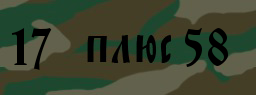 Код подтверждения