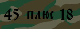 Код подтверждения