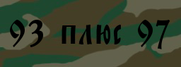 Код подтверждения